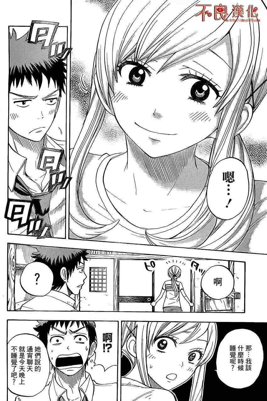 《山田和七个魔女》漫画最新章节第16话免费下拉式在线观看章节第【20】张图片