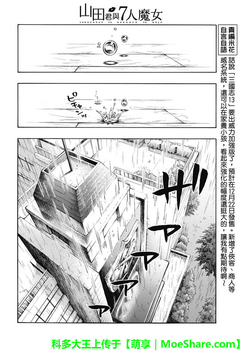《山田和七个魔女》漫画最新章节第224话免费下拉式在线观看章节第【7】张图片