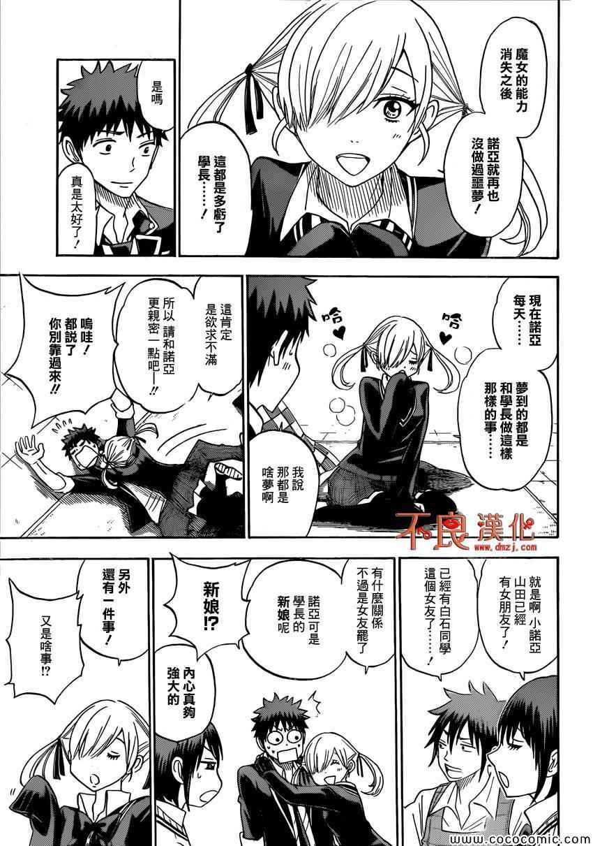 《山田和七个魔女》漫画最新章节第97话免费下拉式在线观看章节第【9】张图片