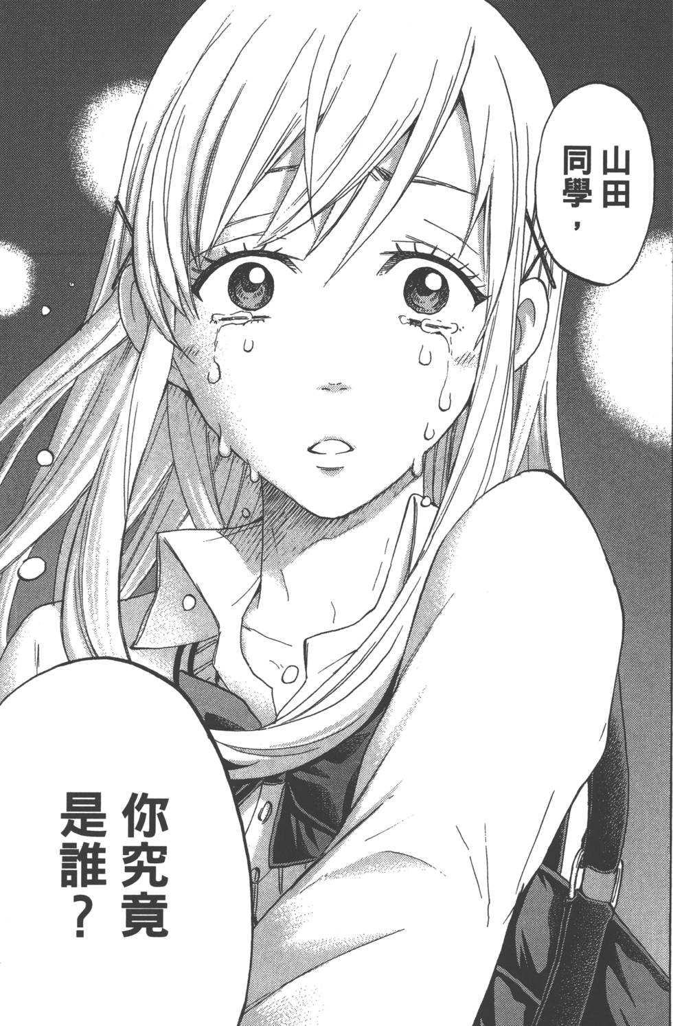 《山田和七个魔女》漫画最新章节第9卷免费下拉式在线观看章节第【76】张图片