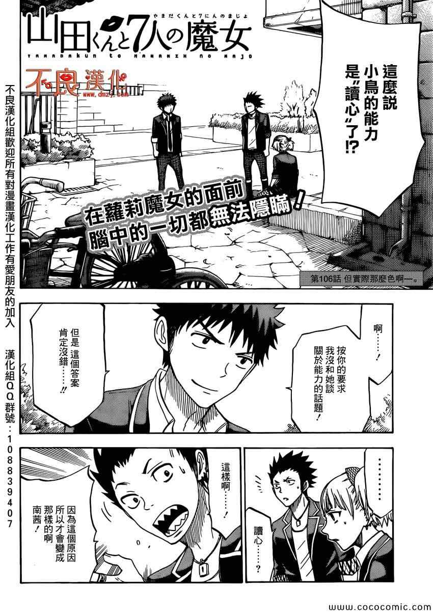 《山田和七个魔女》漫画最新章节第106话免费下拉式在线观看章节第【1】张图片