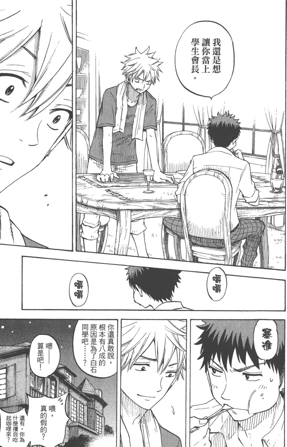 《山田和七个魔女》漫画最新章节第7卷免费下拉式在线观看章节第【158】张图片