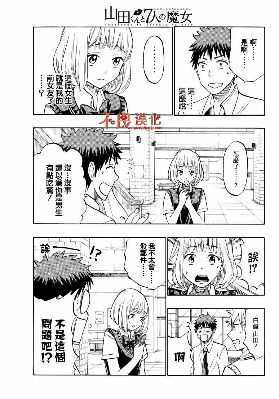 《山田和七个魔女》漫画最新章节第208话免费下拉式在线观看章节第【3】张图片