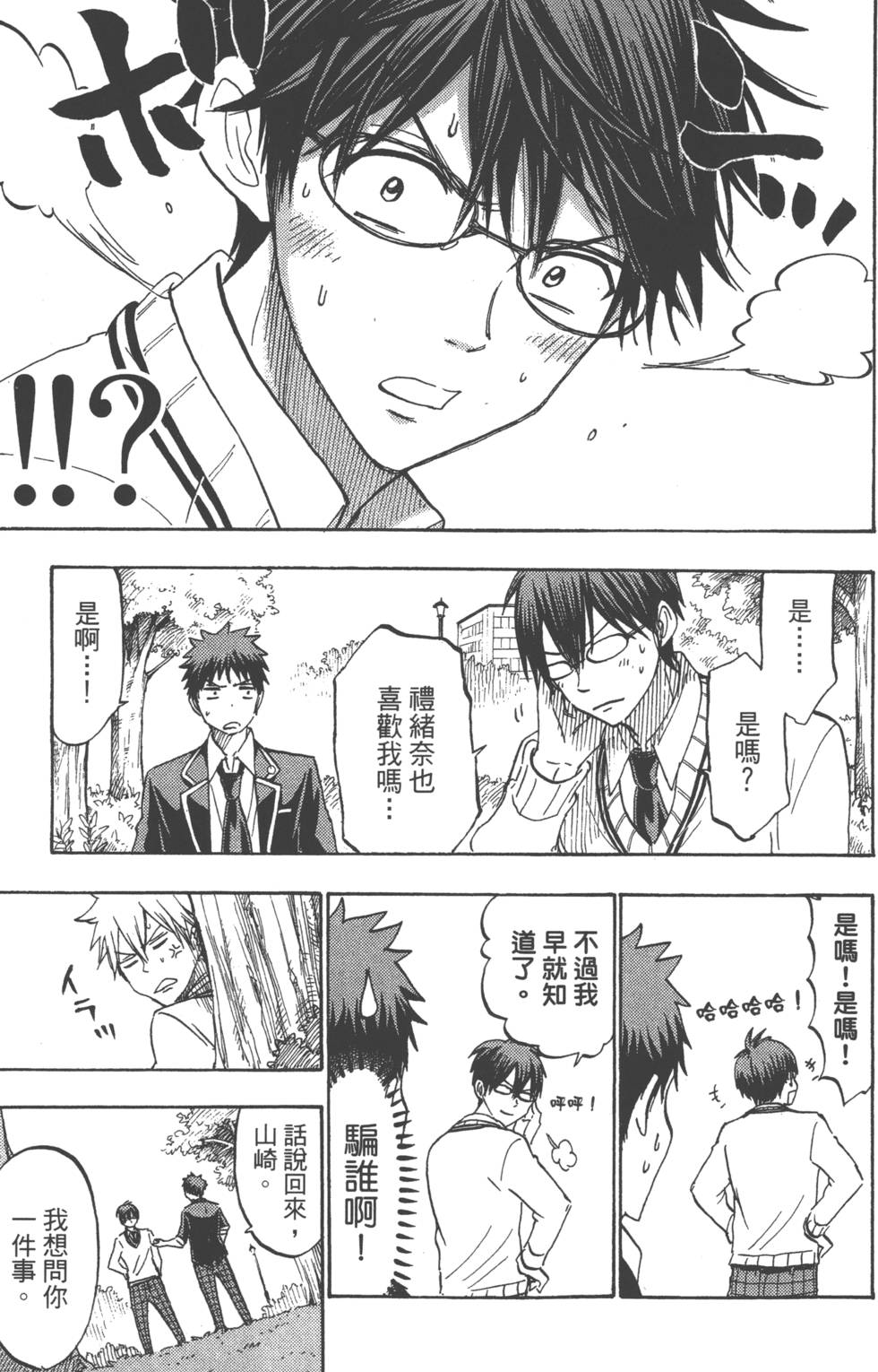 《山田和七个魔女》漫画最新章节第21卷免费下拉式在线观看章节第【186】张图片