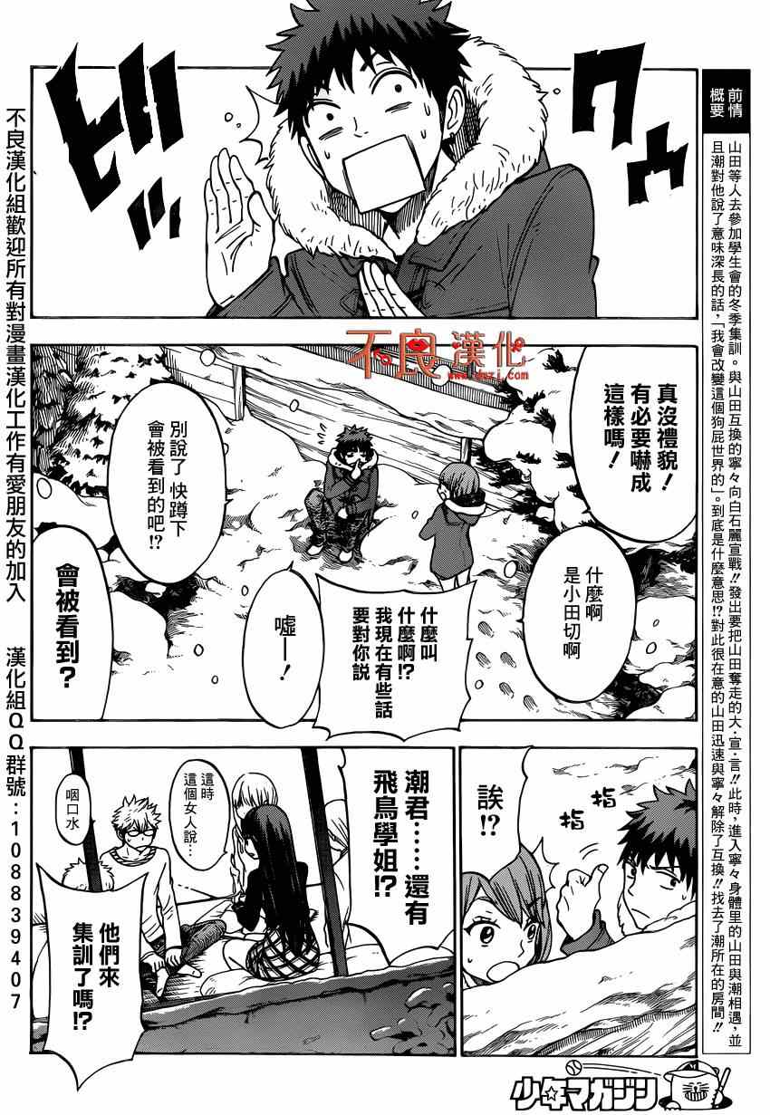 《山田和七个魔女》漫画最新章节第118话免费下拉式在线观看章节第【4】张图片