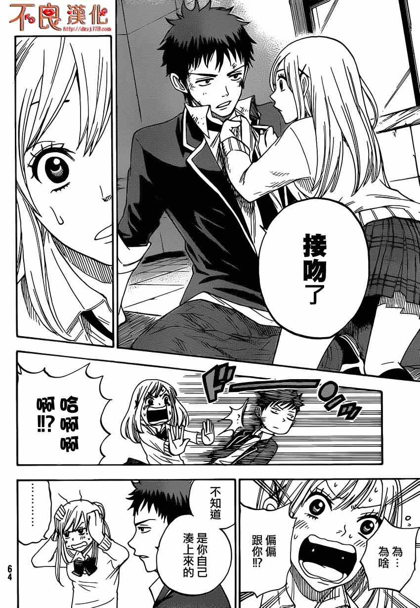 《山田和七个魔女》漫画最新章节第1话免费下拉式在线观看章节第【52】张图片