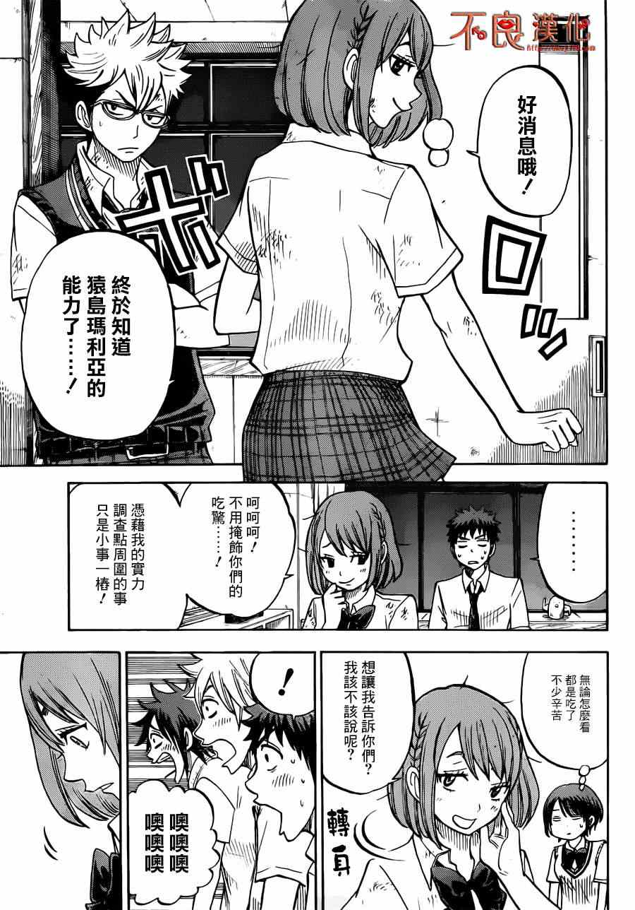 《山田和七个魔女》漫画最新章节第41话免费下拉式在线观看章节第【19】张图片