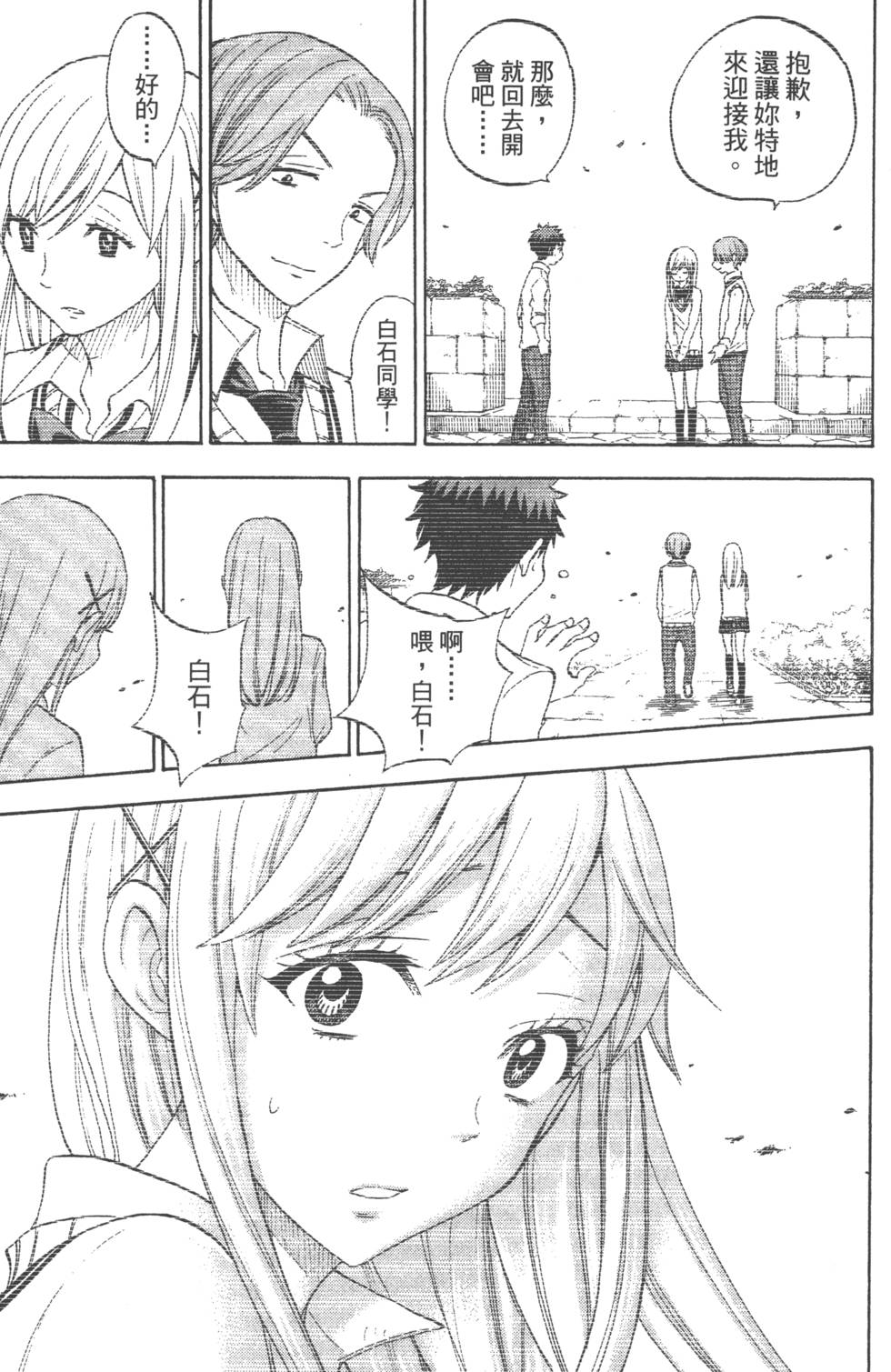 《山田和七个魔女》漫画最新章节第7卷免费下拉式在线观看章节第【124】张图片