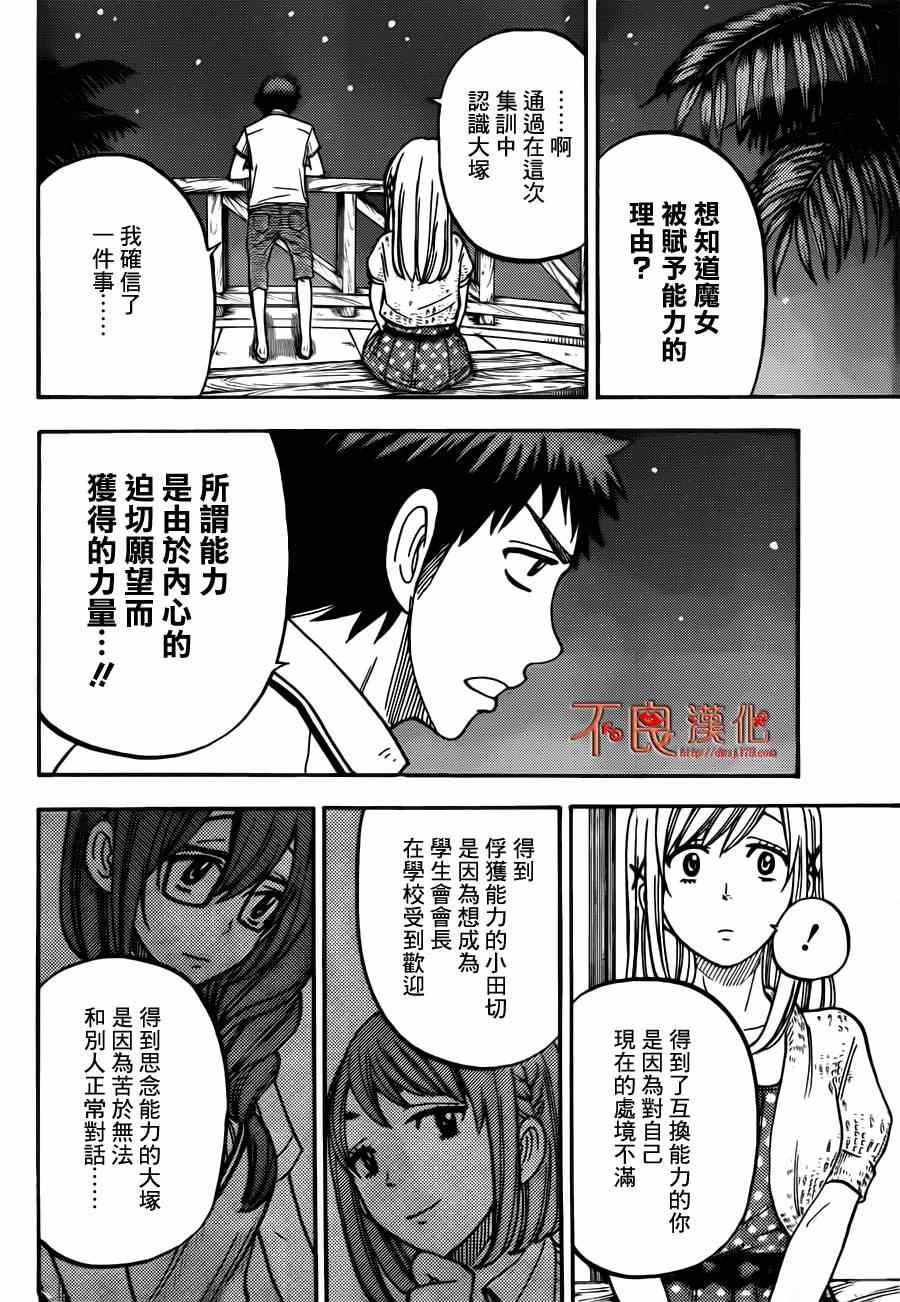 《山田和七个魔女》漫画最新章节第32话免费下拉式在线观看章节第【16】张图片