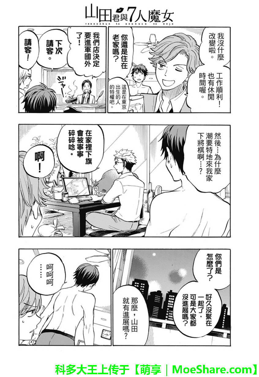 《山田和七个魔女》漫画最新章节第242话免费下拉式在线观看章节第【10】张图片