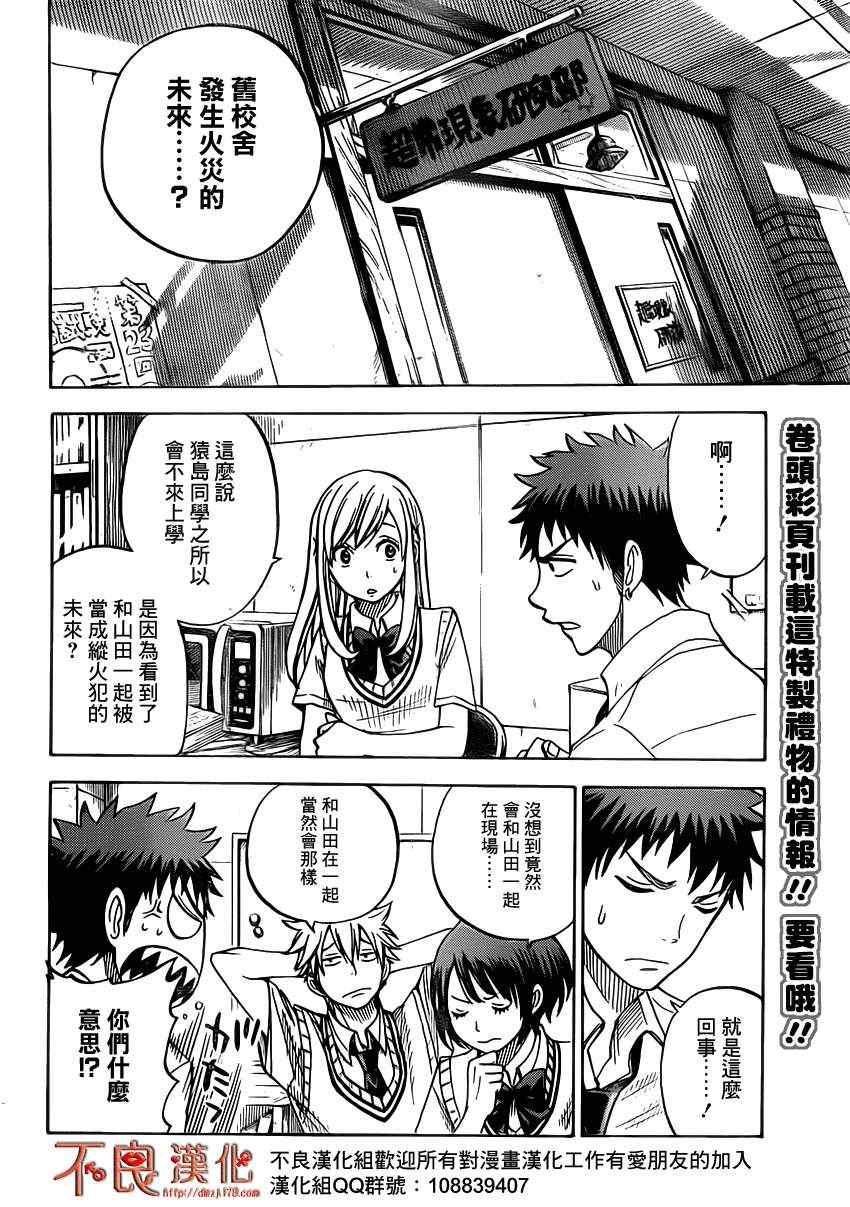 《山田和七个魔女》漫画最新章节第35话免费下拉式在线观看章节第【7】张图片