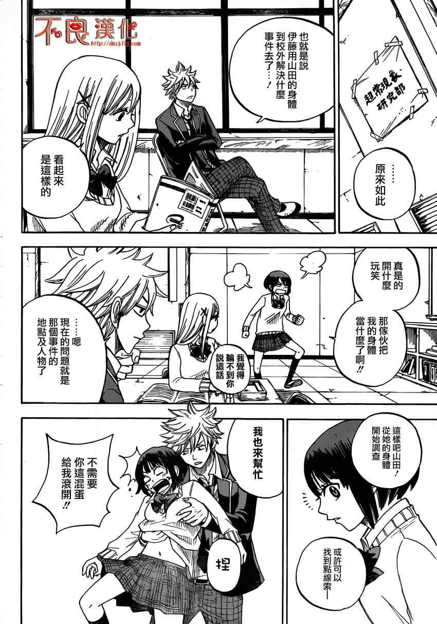 《山田和七个魔女》漫画最新章节第9话免费下拉式在线观看章节第【8】张图片