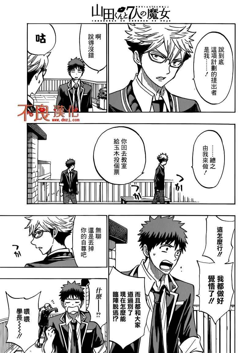 《山田和七个魔女》漫画最新章节第172话免费下拉式在线观看章节第【3】张图片