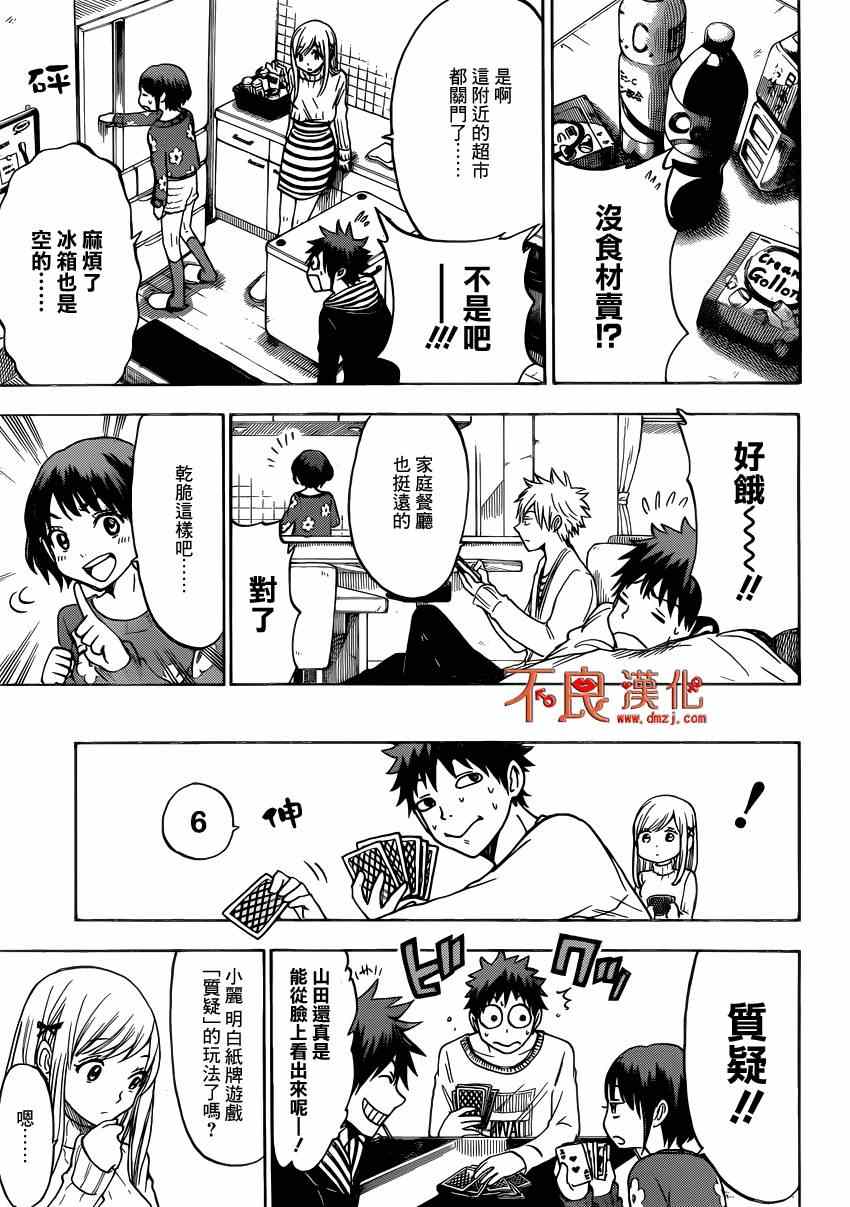 《山田和七个魔女》漫画最新章节第120话免费下拉式在线观看章节第【13】张图片