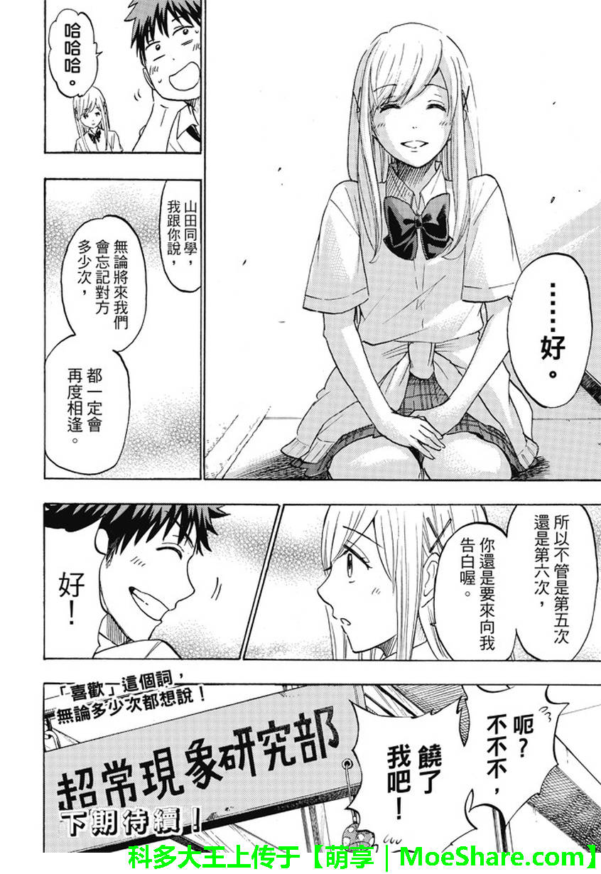 《山田和七个魔女》漫画最新章节第225话免费下拉式在线观看章节第【20】张图片