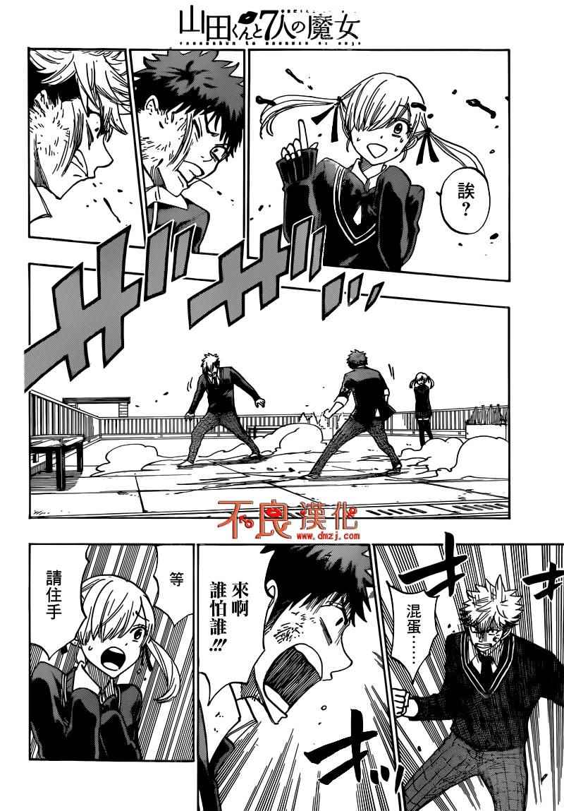 《山田和七个魔女》漫画最新章节第172话免费下拉式在线观看章节第【8】张图片
