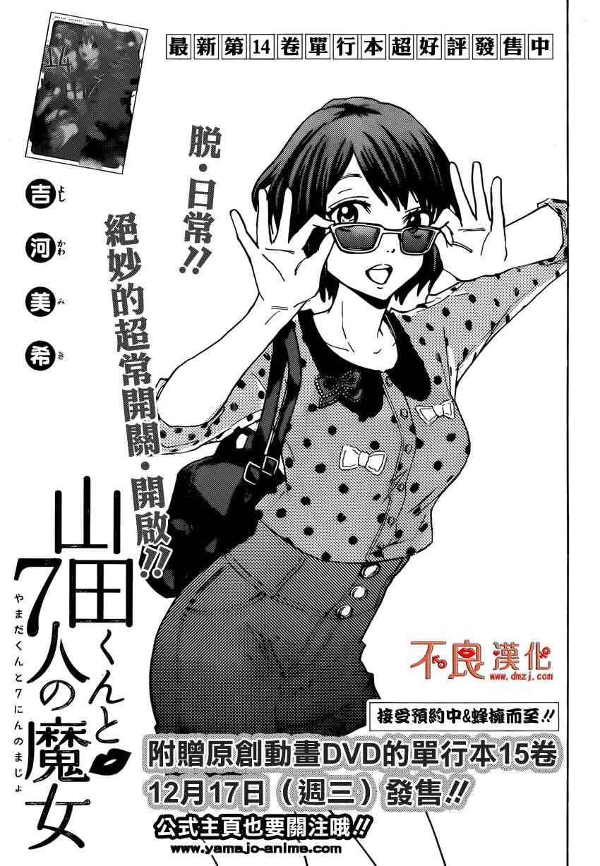 《山田和七个魔女》漫画最新章节第128话免费下拉式在线观看章节第【1】张图片