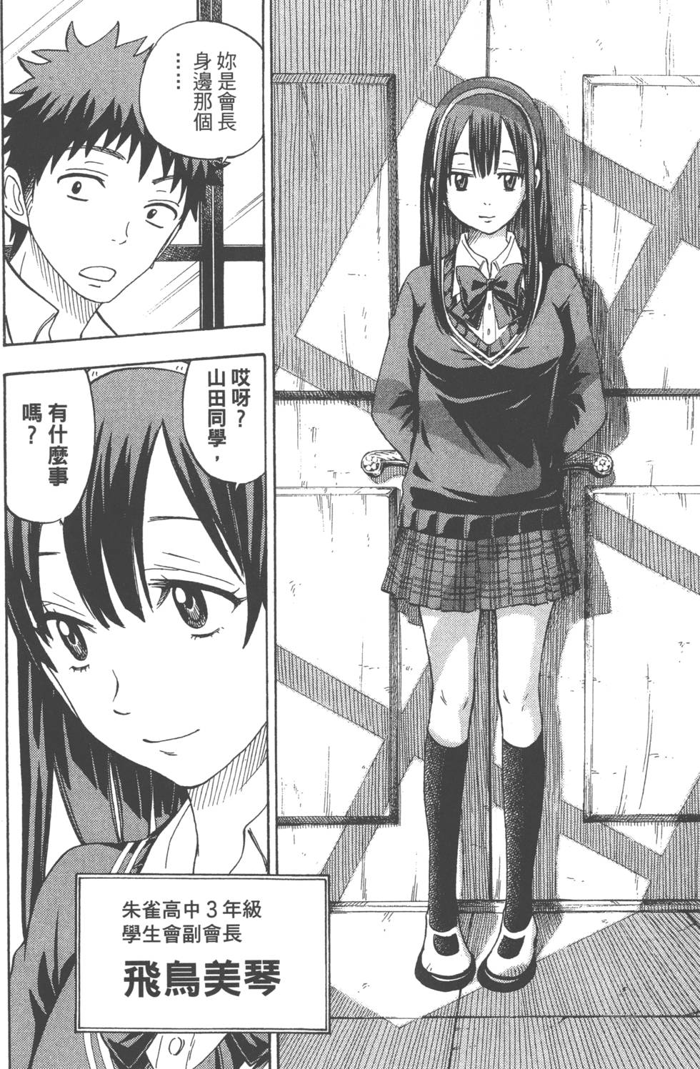 《山田和七个魔女》漫画最新章节第7卷免费下拉式在线观看章节第【65】张图片