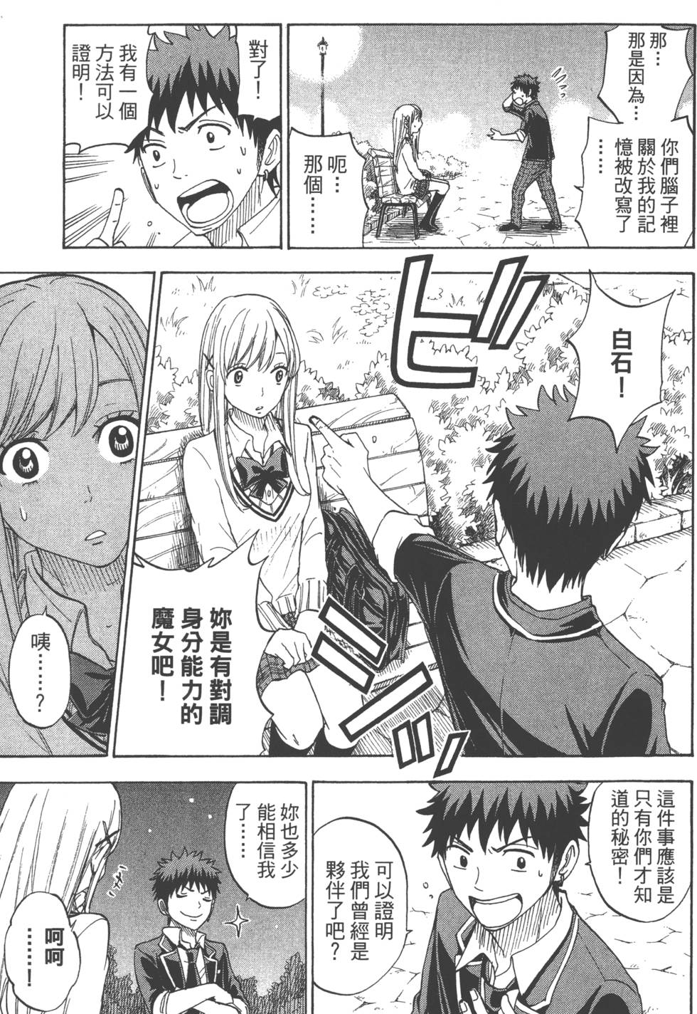 《山田和七个魔女》漫画最新章节第9卷免费下拉式在线观看章节第【82】张图片