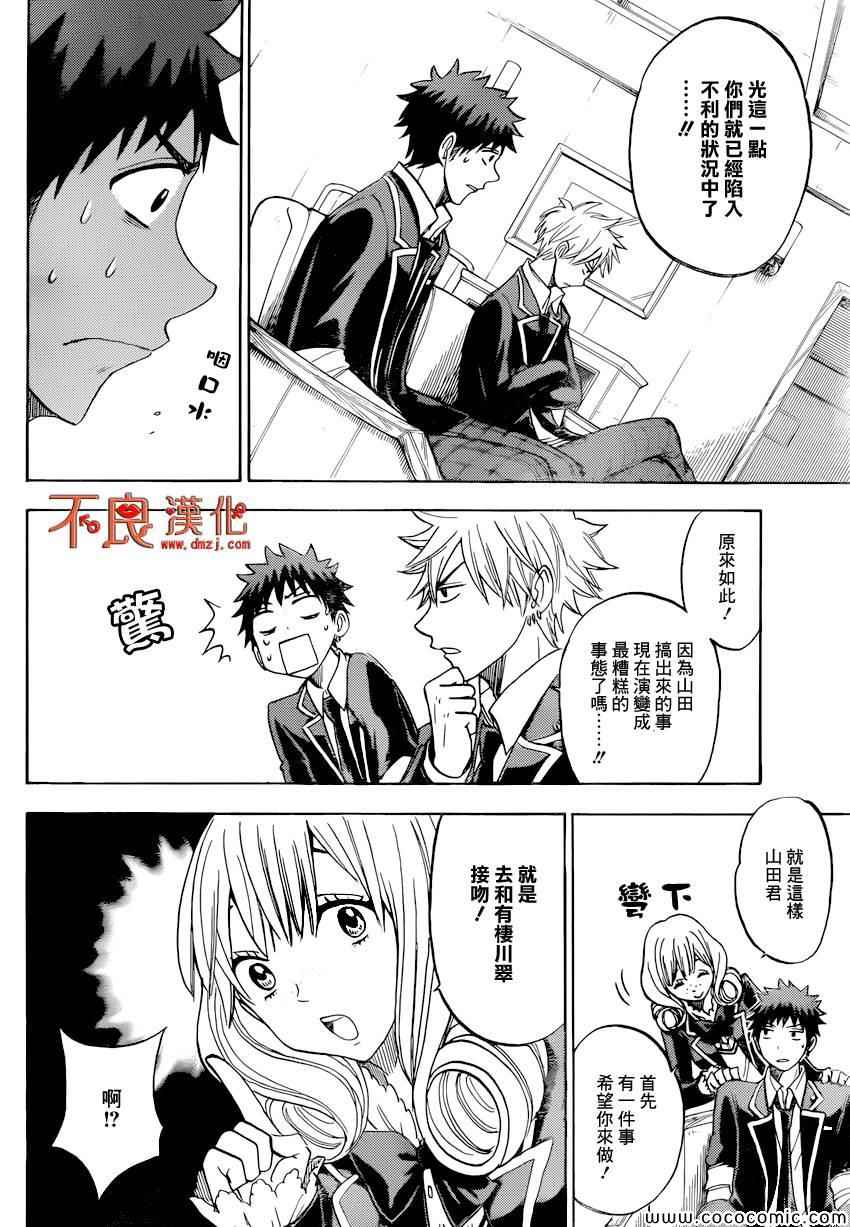 《山田和七个魔女》漫画最新章节第95话免费下拉式在线观看章节第【26】张图片
