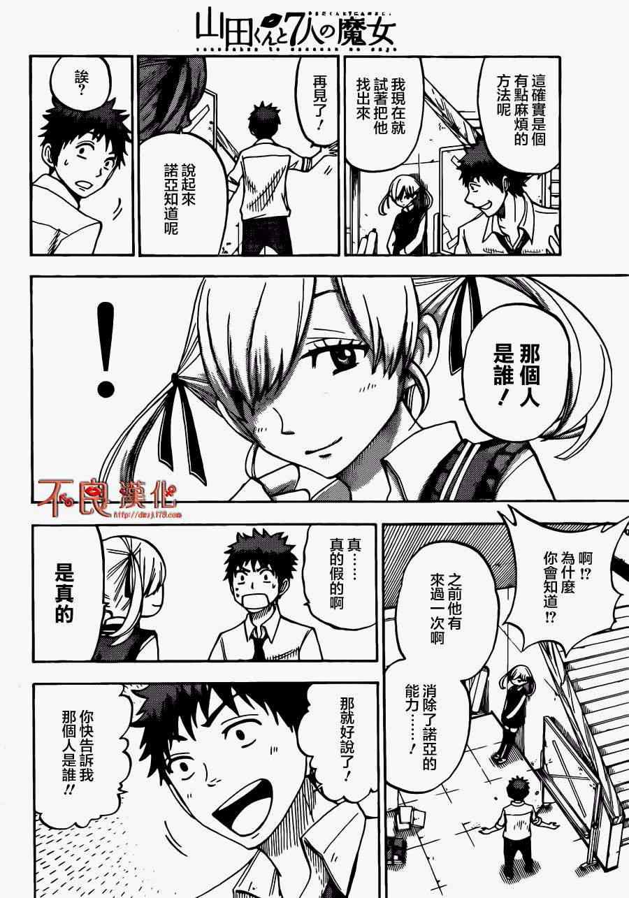 《山田和七个魔女》漫画最新章节第53话免费下拉式在线观看章节第【4】张图片