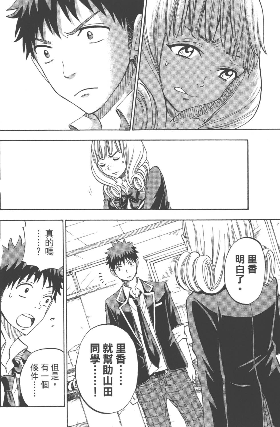 《山田和七个魔女》漫画最新章节第10卷免费下拉式在线观看章节第【129】张图片