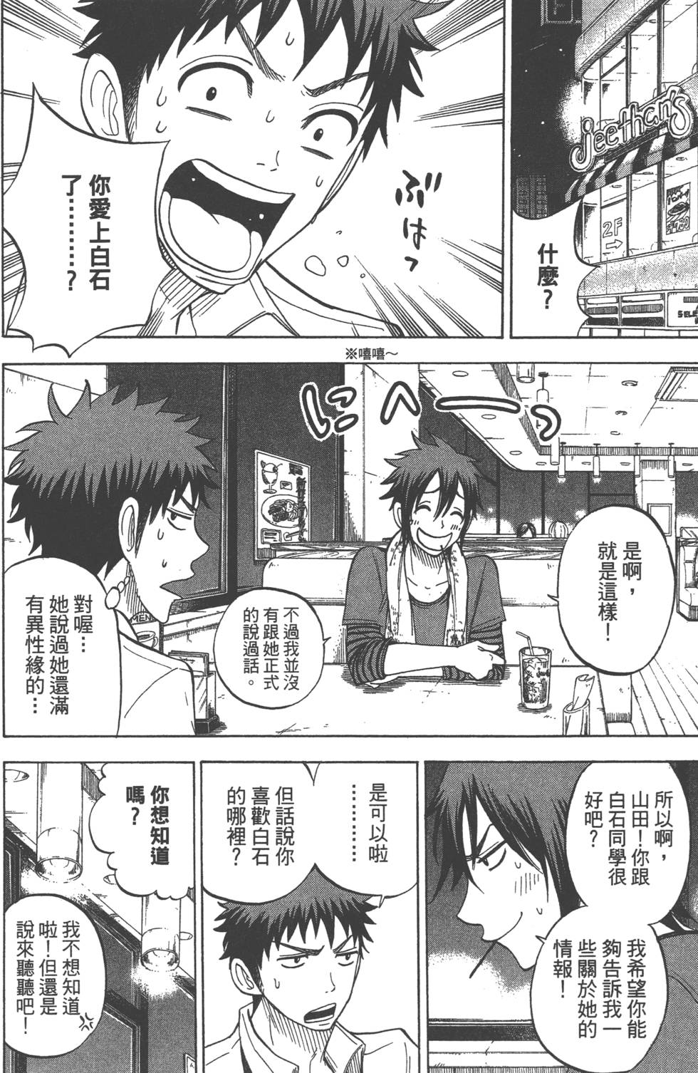 《山田和七个魔女》漫画最新章节第5卷免费下拉式在线观看章节第【61】张图片