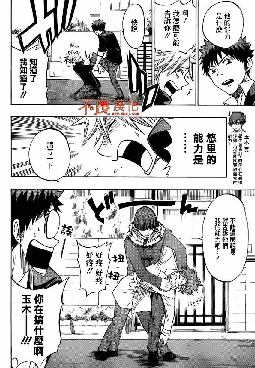 《山田和七个魔女》漫画最新章节第138话免费下拉式在线观看章节第【6】张图片