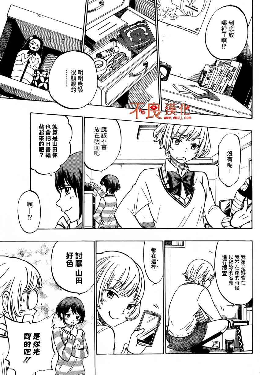 《山田和七个魔女》漫画最新章节第178话免费下拉式在线观看章节第【7】张图片