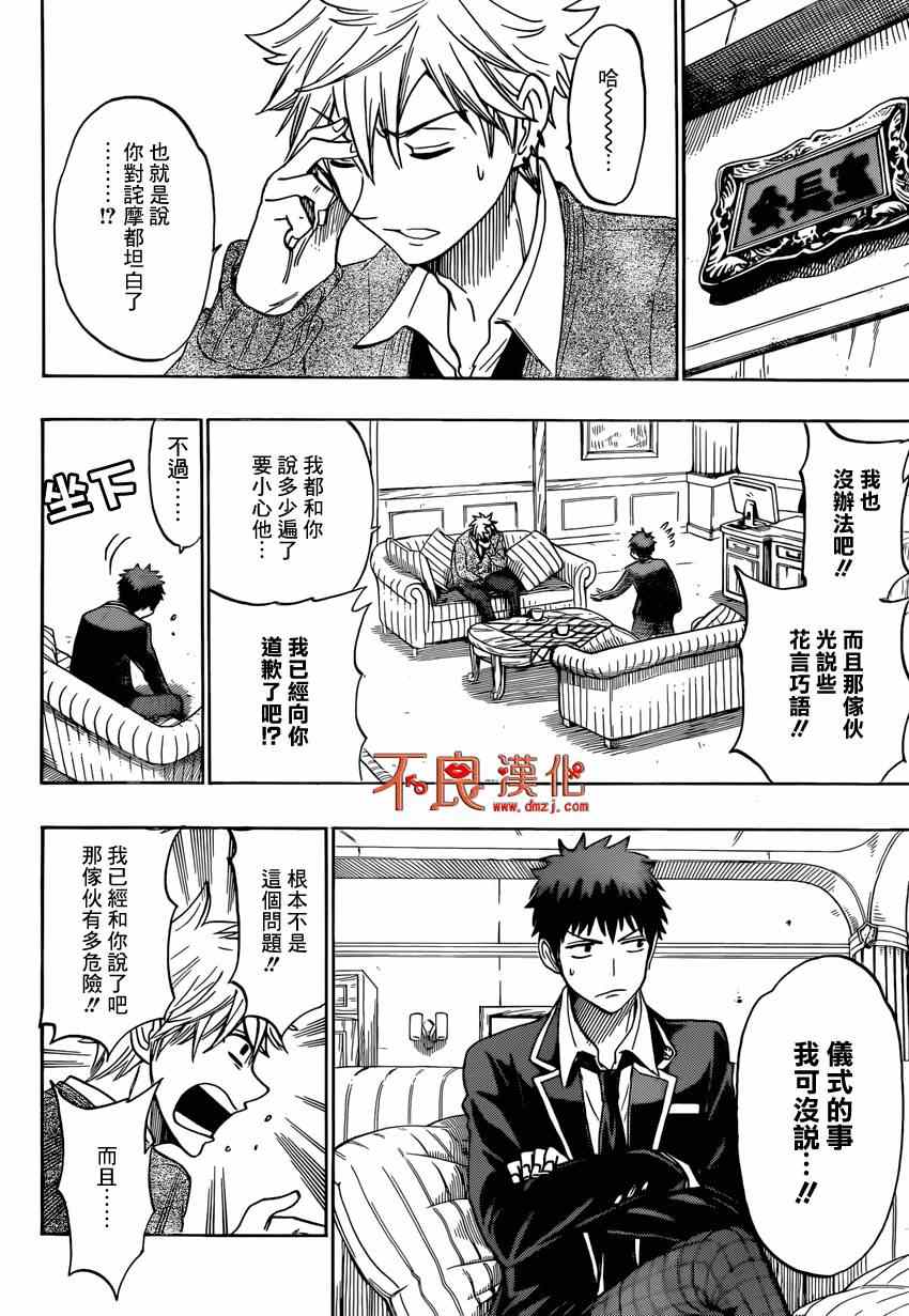 《山田和七个魔女》漫画最新章节第129话免费下拉式在线观看章节第【10】张图片