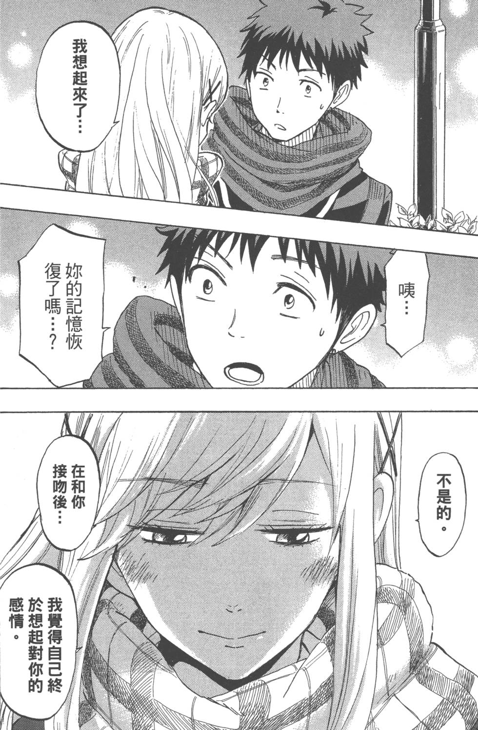 《山田和七个魔女》漫画最新章节第21卷免费下拉式在线观看章节第【49】张图片