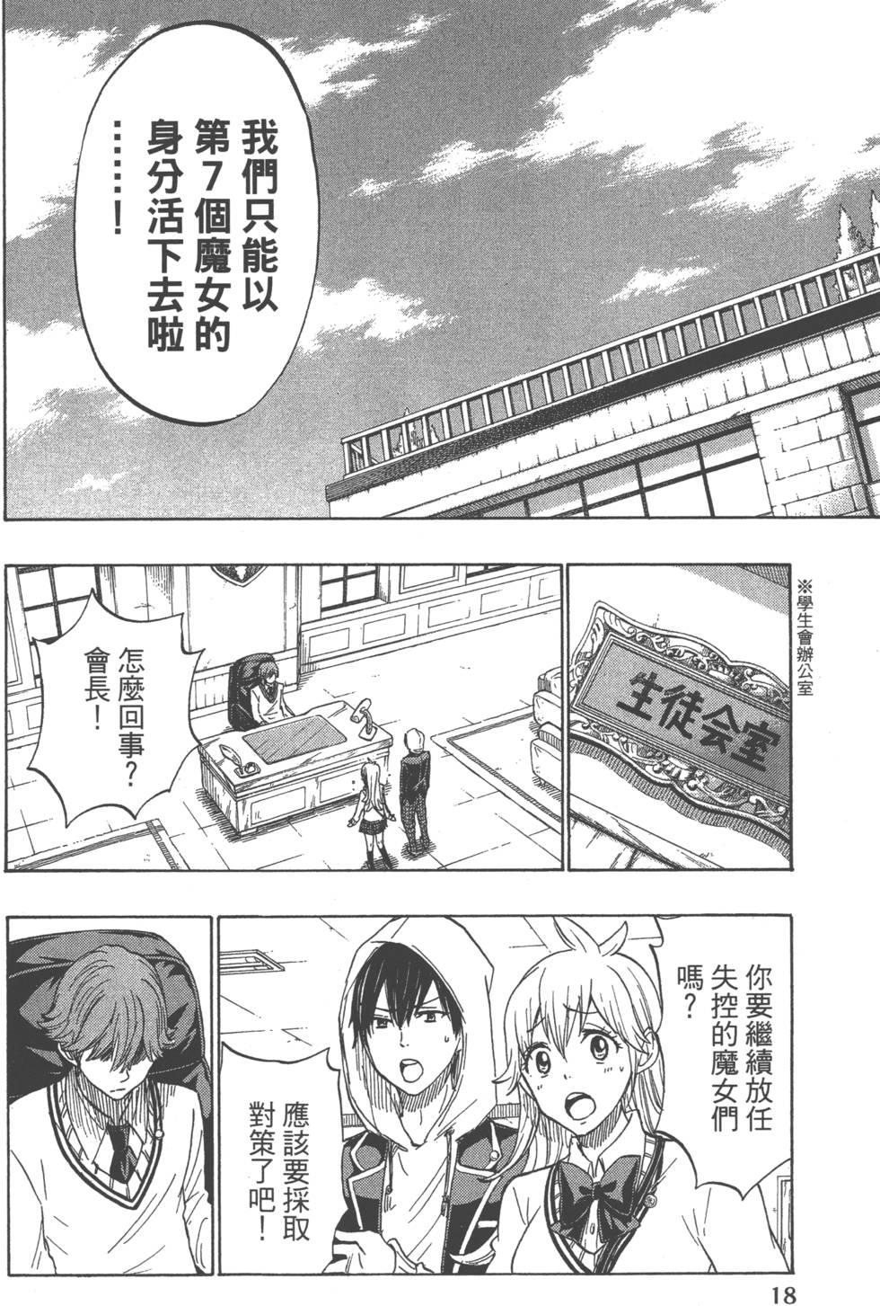 《山田和七个魔女》漫画最新章节第21卷免费下拉式在线观看章节第【21】张图片