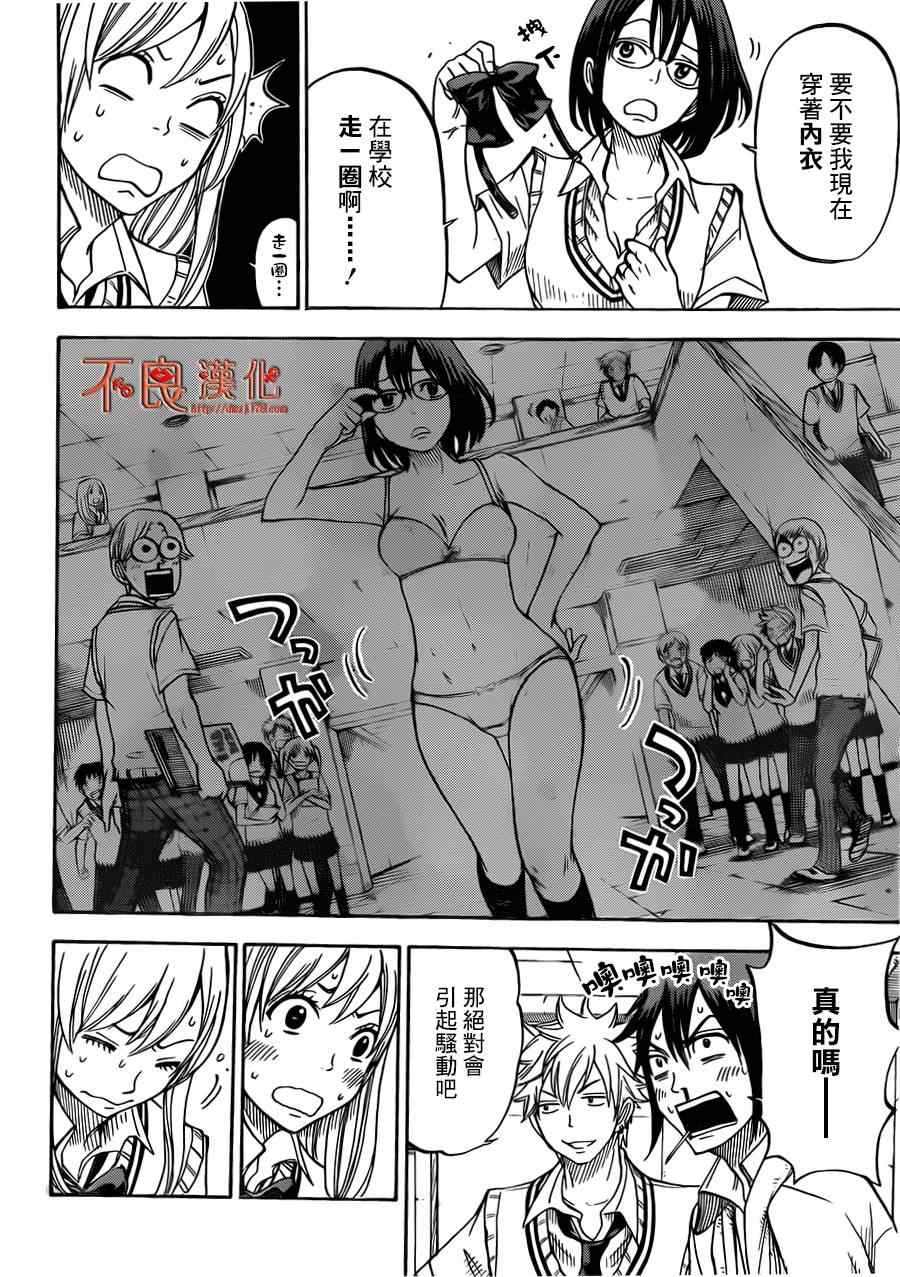 《山田和七个魔女》漫画最新章节第47话免费下拉式在线观看章节第【6】张图片