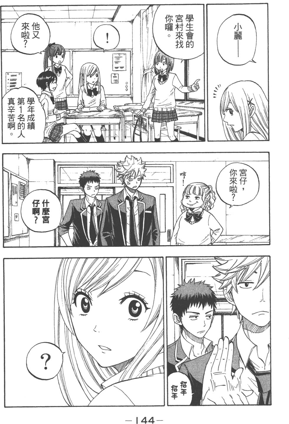 《山田和七个魔女》漫画最新章节第1卷免费下拉式在线观看章节第【145】张图片