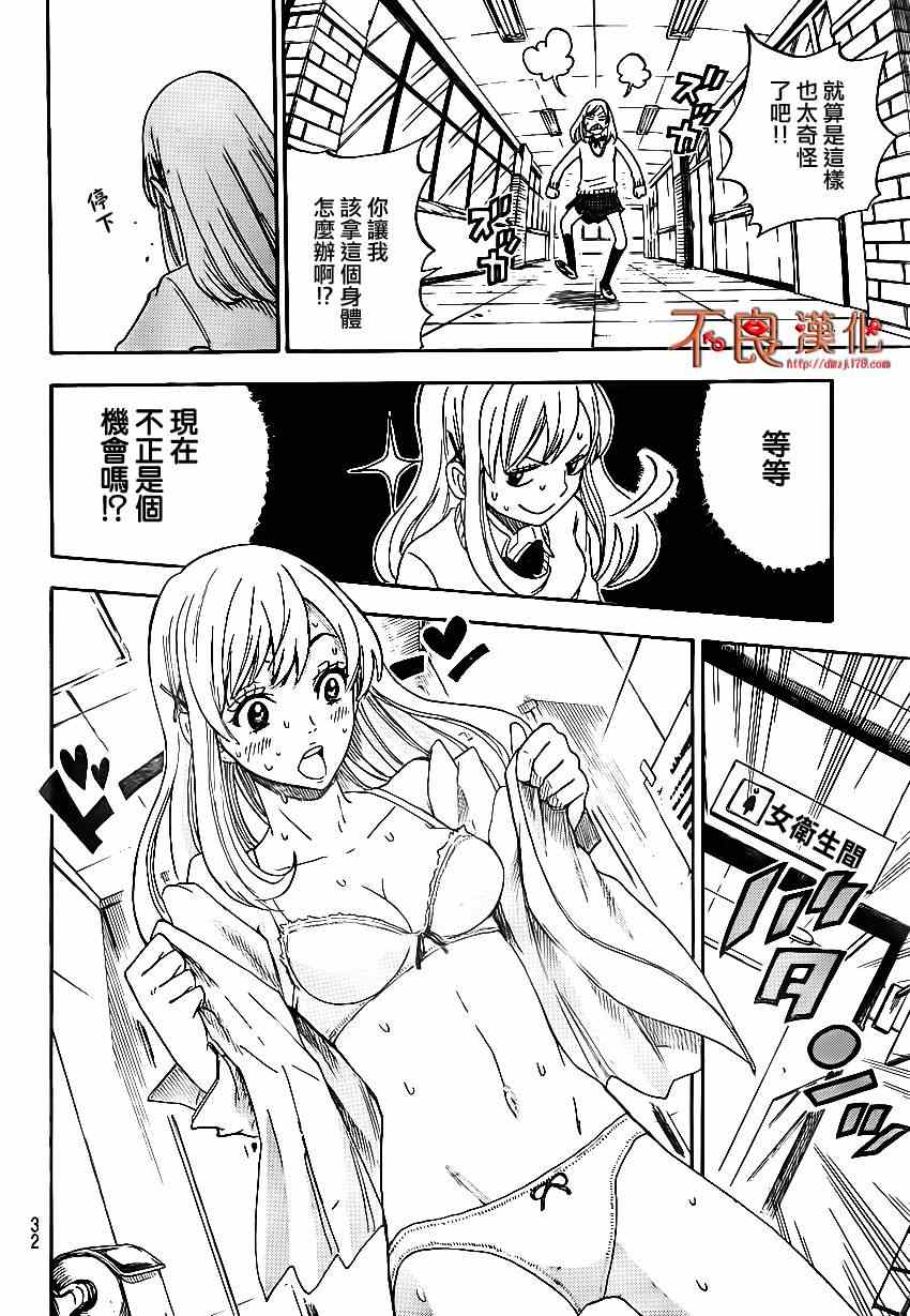 《山田和七个魔女》漫画最新章节第1话免费下拉式在线观看章节第【20】张图片