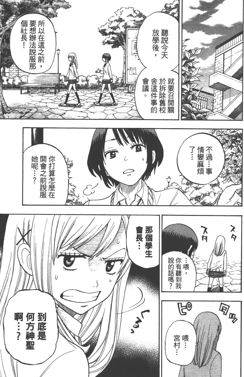 《山田和七个魔女》漫画最新章节第2卷免费下拉式在线观看章节第【92】张图片