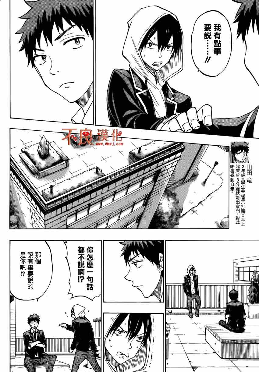 《山田和七个魔女》漫画最新章节第124话免费下拉式在线观看章节第【12】张图片