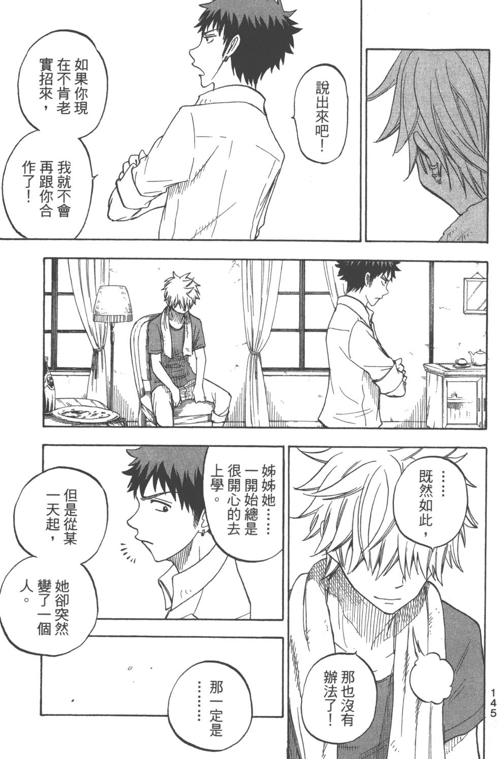 《山田和七个魔女》漫画最新章节第7卷免费下拉式在线观看章节第【148】张图片