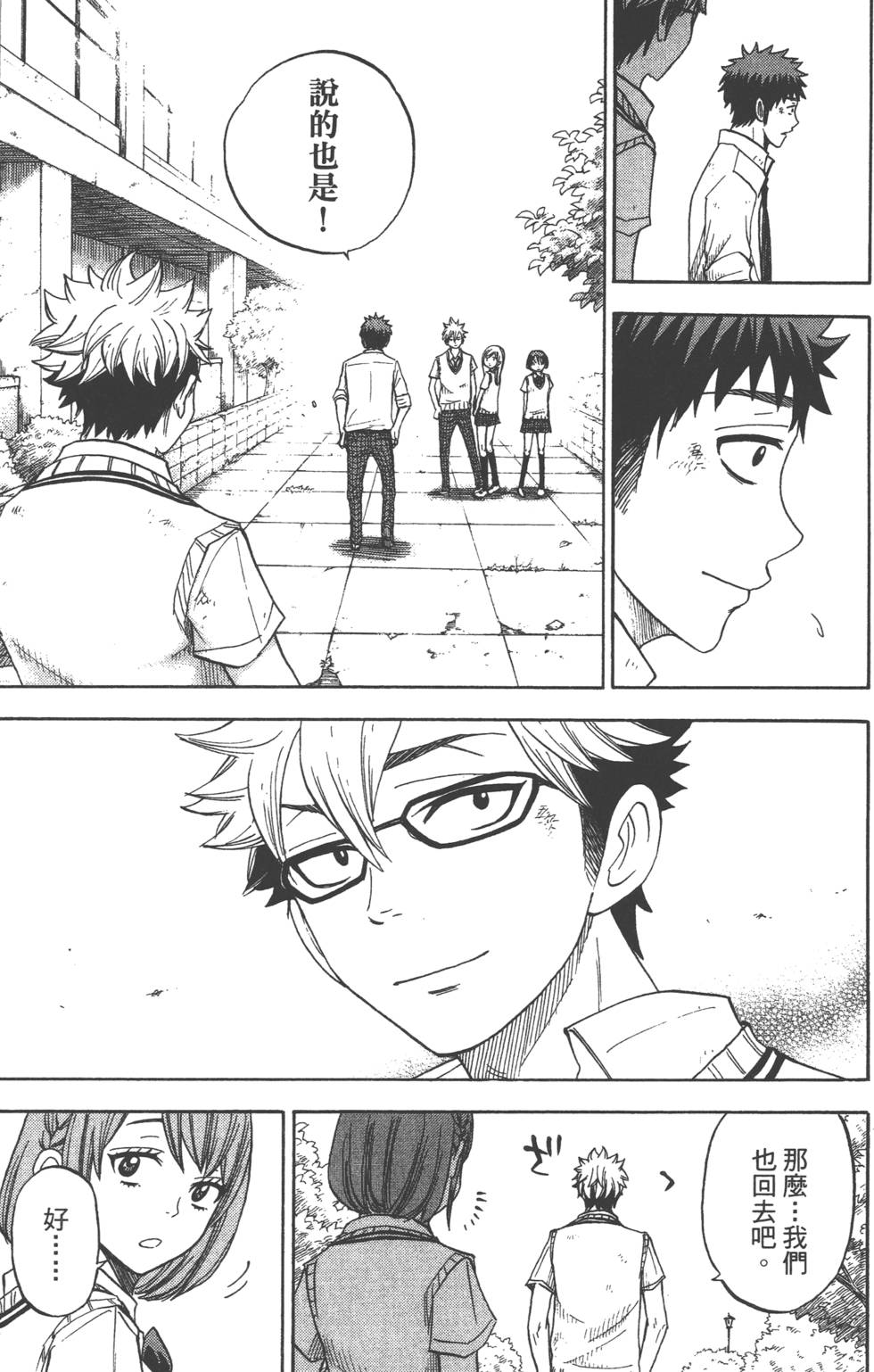 《山田和七个魔女》漫画最新章节第3卷免费下拉式在线观看章节第【142】张图片