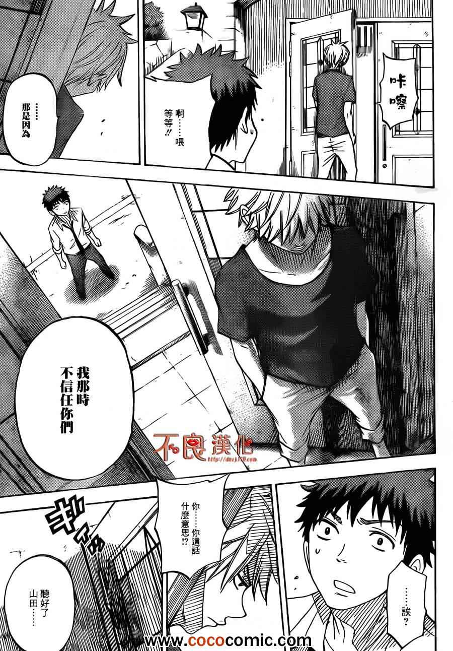 《山田和七个魔女》漫画最新章节第59话免费下拉式在线观看章节第【12】张图片