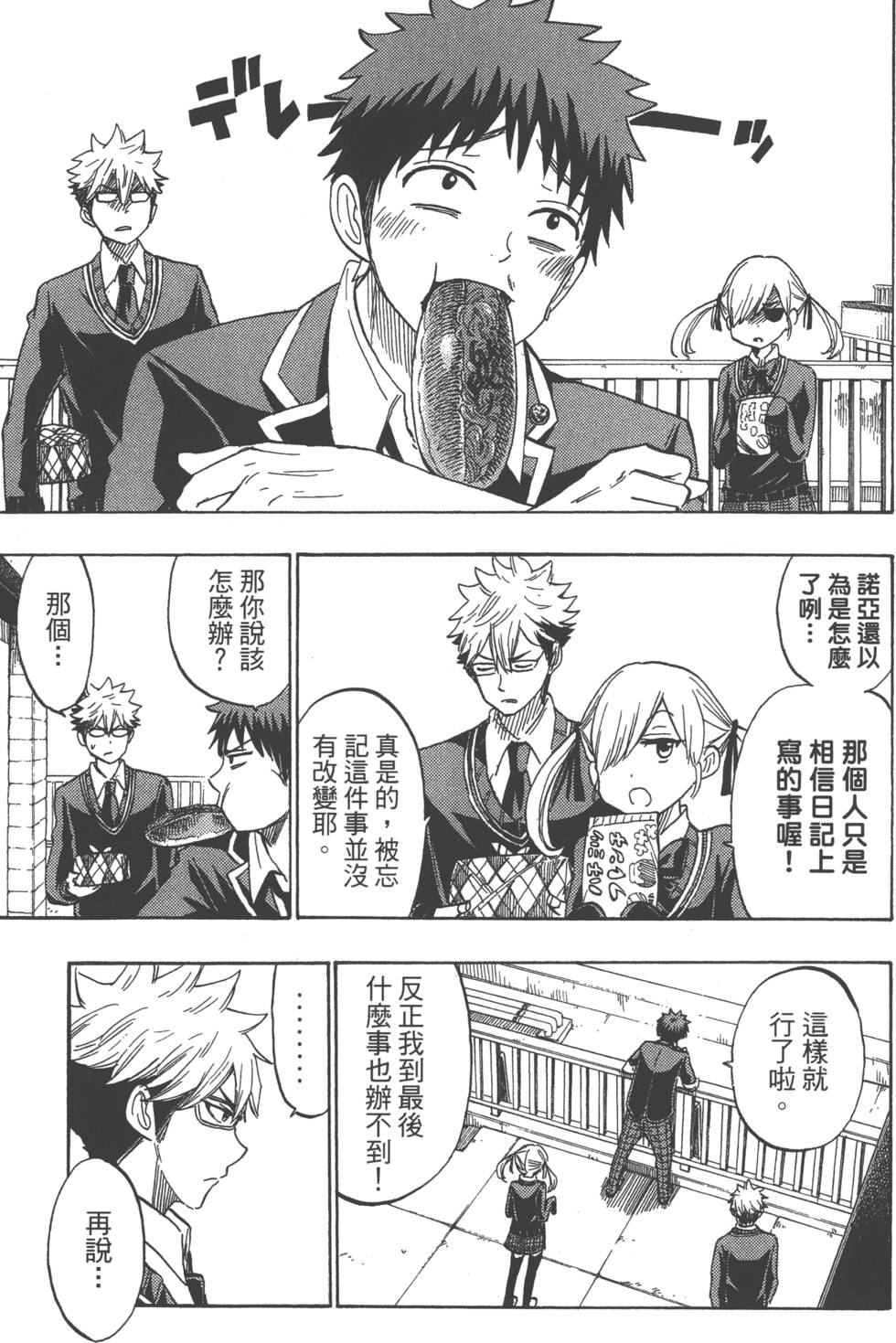 《山田和七个魔女》漫画最新章节第21卷免费下拉式在线观看章节第【36】张图片