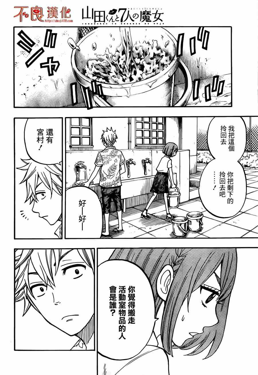 《山田和七个魔女》漫画最新章节第32话免费下拉式在线观看章节第【14】张图片