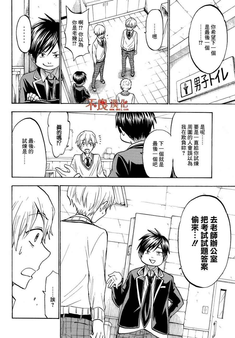 《山田和七个魔女》漫画最新章节第191话免费下拉式在线观看章节第【14】张图片