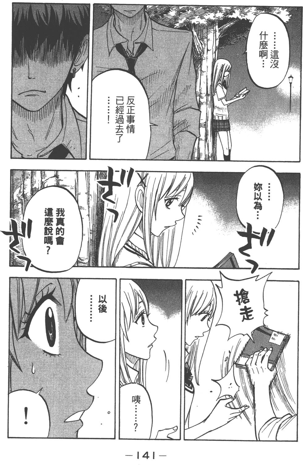 《山田和七个魔女》漫画最新章节第5卷免费下拉式在线观看章节第【142】张图片