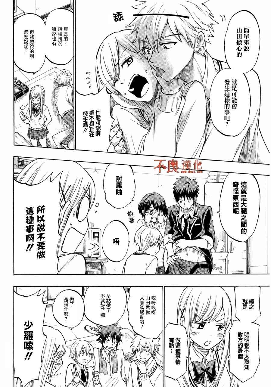 《山田和七个魔女》漫画最新章节第197话免费下拉式在线观看章节第【4】张图片