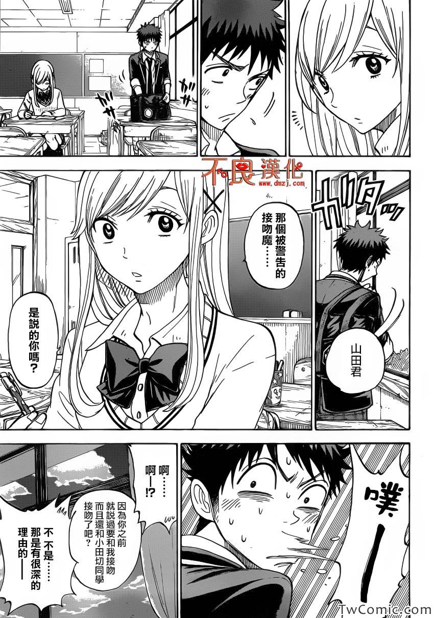 《山田和七个魔女》漫画最新章节第76话免费下拉式在线观看章节第【20】张图片