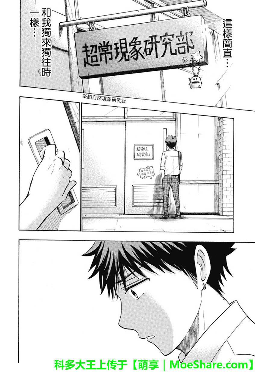 《山田和七个魔女》漫画最新章节第224话免费下拉式在线观看章节第【13】张图片