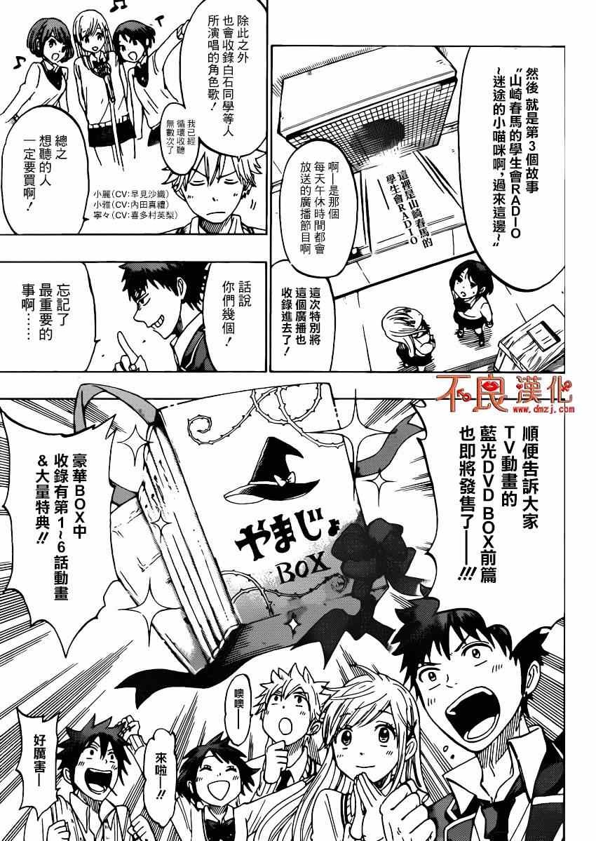 《山田和七个魔女》漫画最新章节第159话免费下拉式在线观看章节第【33】张图片