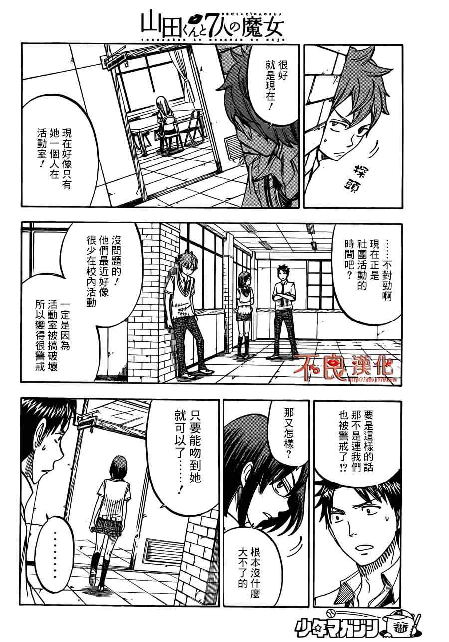 《山田和七个魔女》漫画最新章节第46话免费下拉式在线观看章节第【12】张图片
