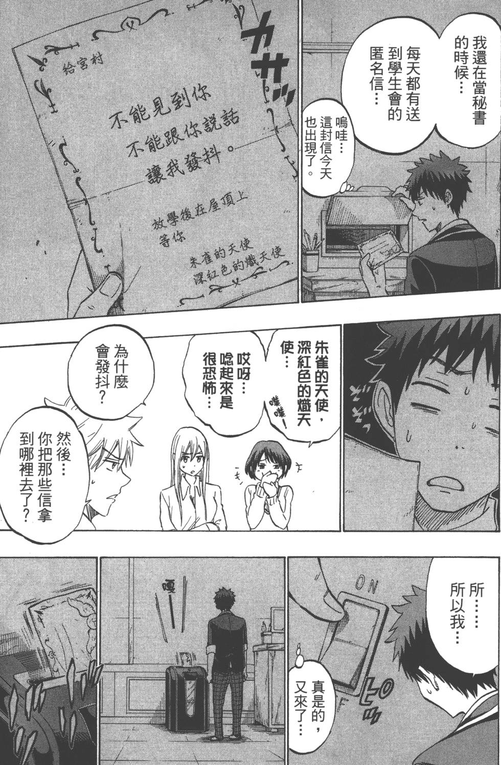 《山田和七个魔女》漫画最新章节第21卷免费下拉式在线观看章节第【138】张图片